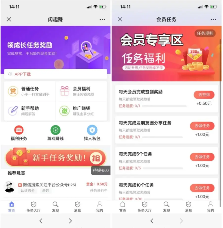 售|H5多平台任务发布悬赏接单发单点赞分享悬赏推广任务系统下载