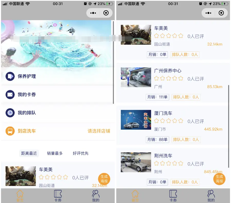 售|多商家汽车保养洗车维护维修微信小程序会员卡预约优惠卷二次开发定制