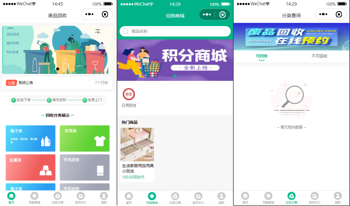 售|多城市代理合伙人废品垃圾二手环保资源预约上门回收积分兑换商城微信小程序