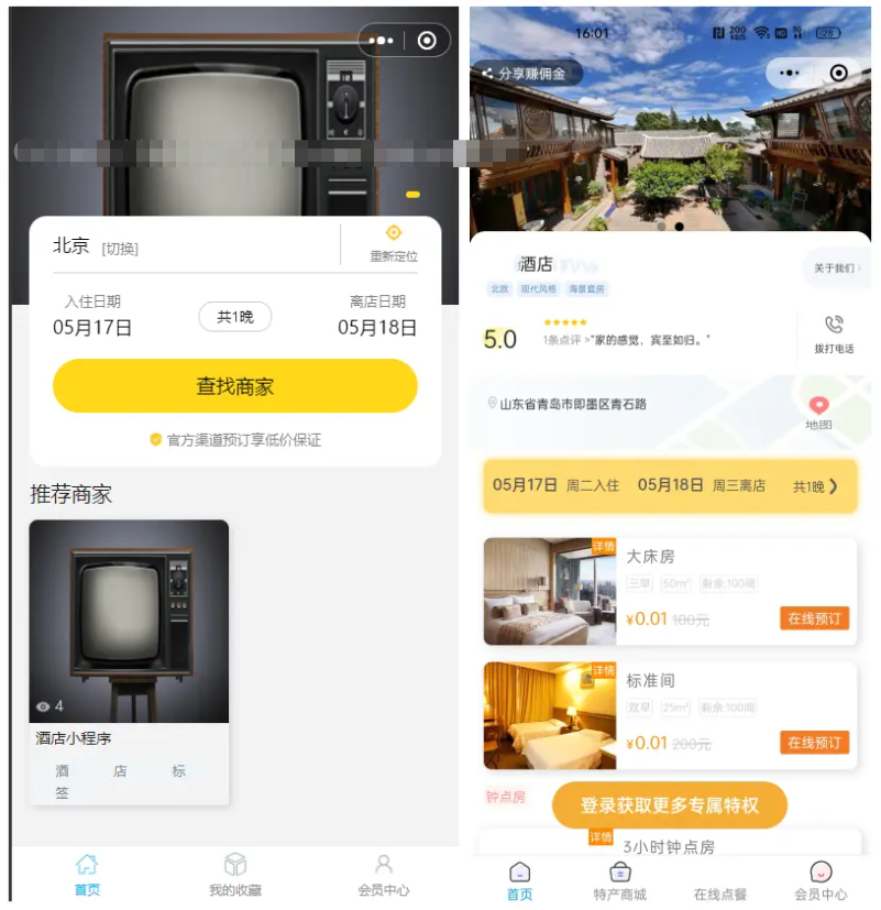 售|多城市多商户酒店民宿宾馆入驻扫码点餐商城VR房间会员等级预约定微信小程序