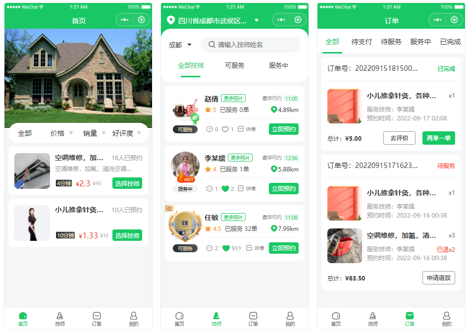 出售|uniapp上门SPA预约按摩美容预约上门家政东郊到家小程序源码下载