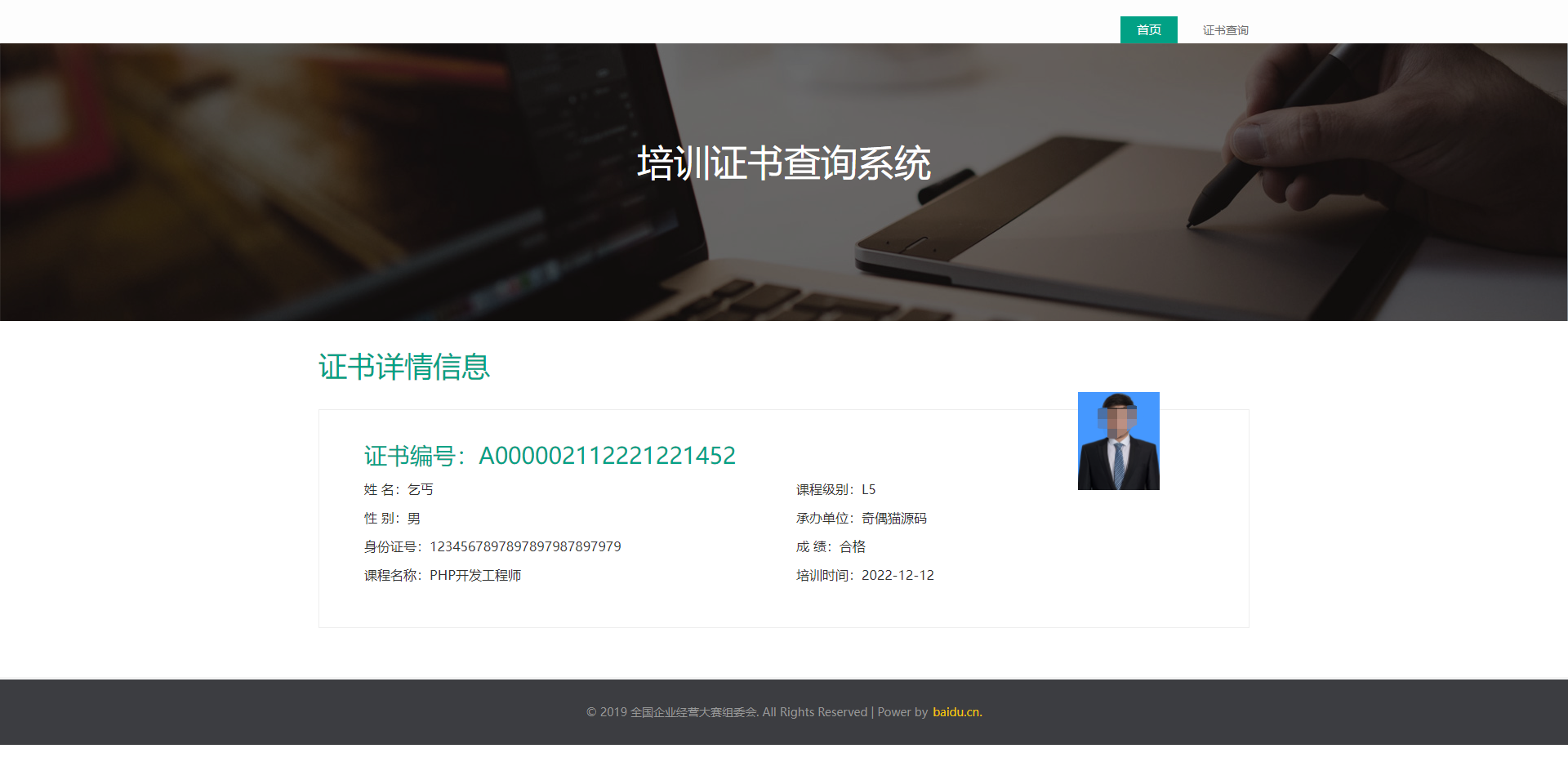 亲测|证书在线查询系统资质证书系统网站源码下载