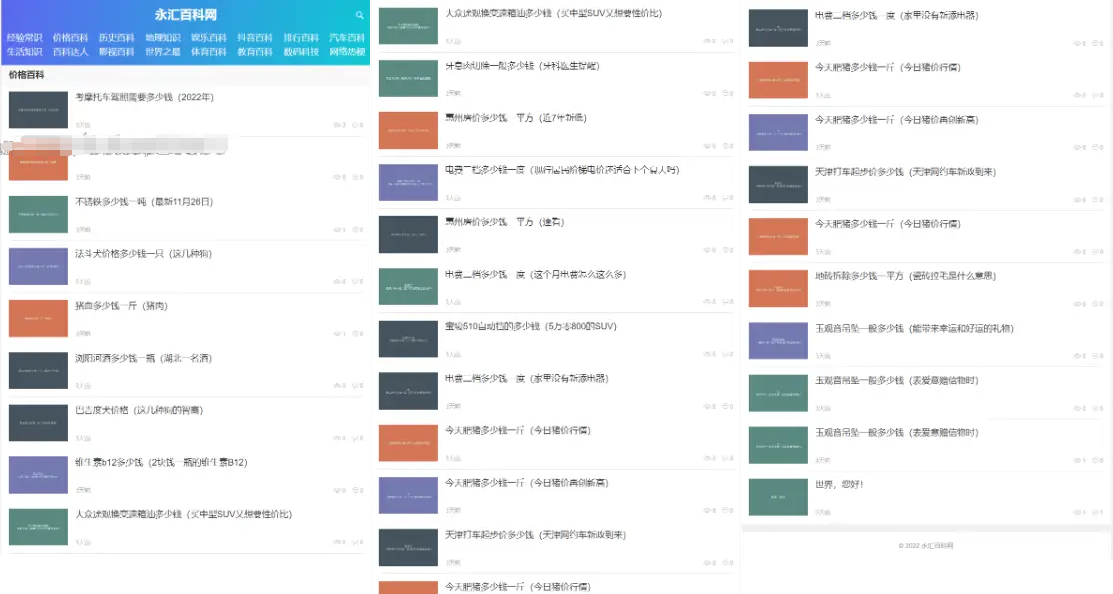 售|wordpress 百科经验知识博客新闻资讯站群整站源码自带70W+数据养站必备