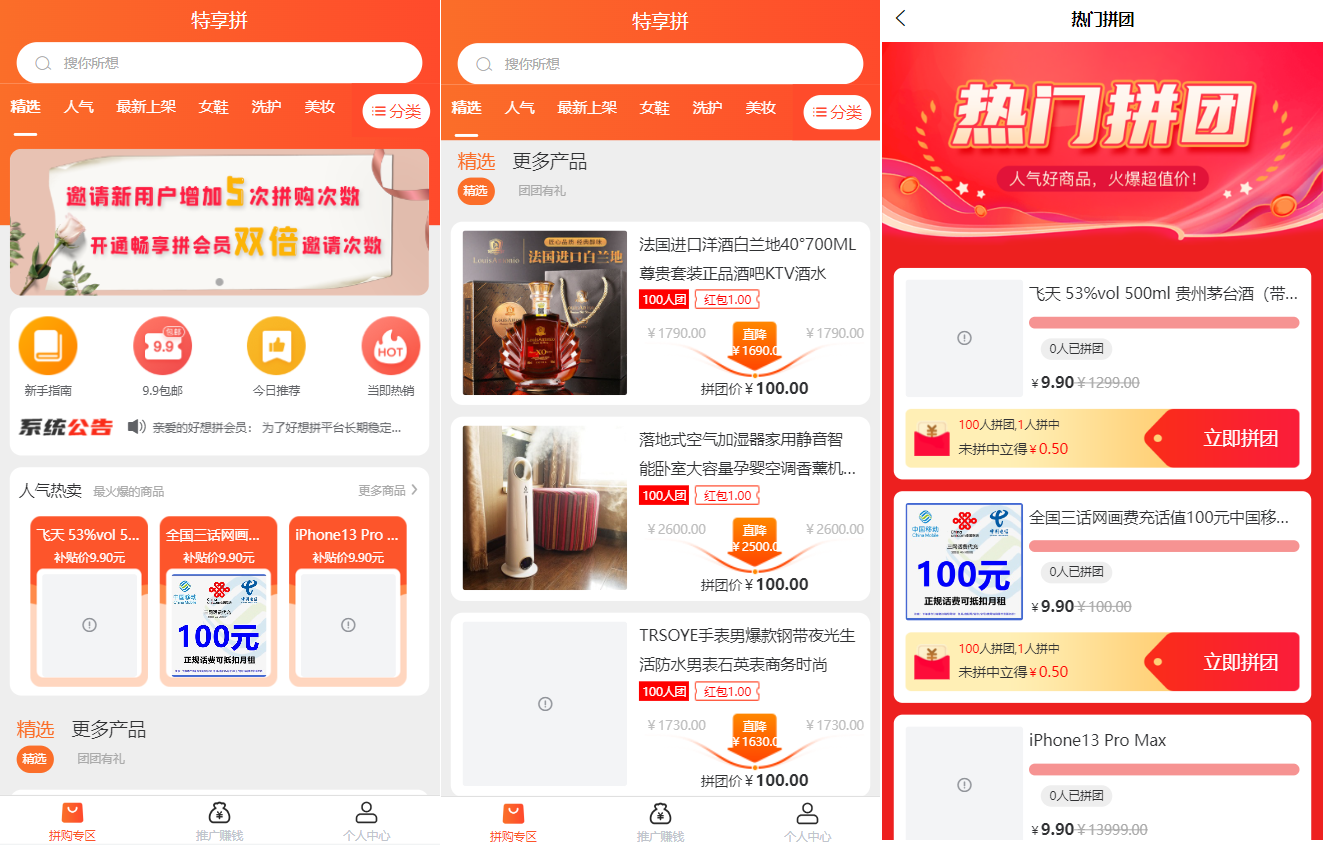 出售|Uniapp拼团系统/拼团红包返利系统/拼拼有礼拉新商城