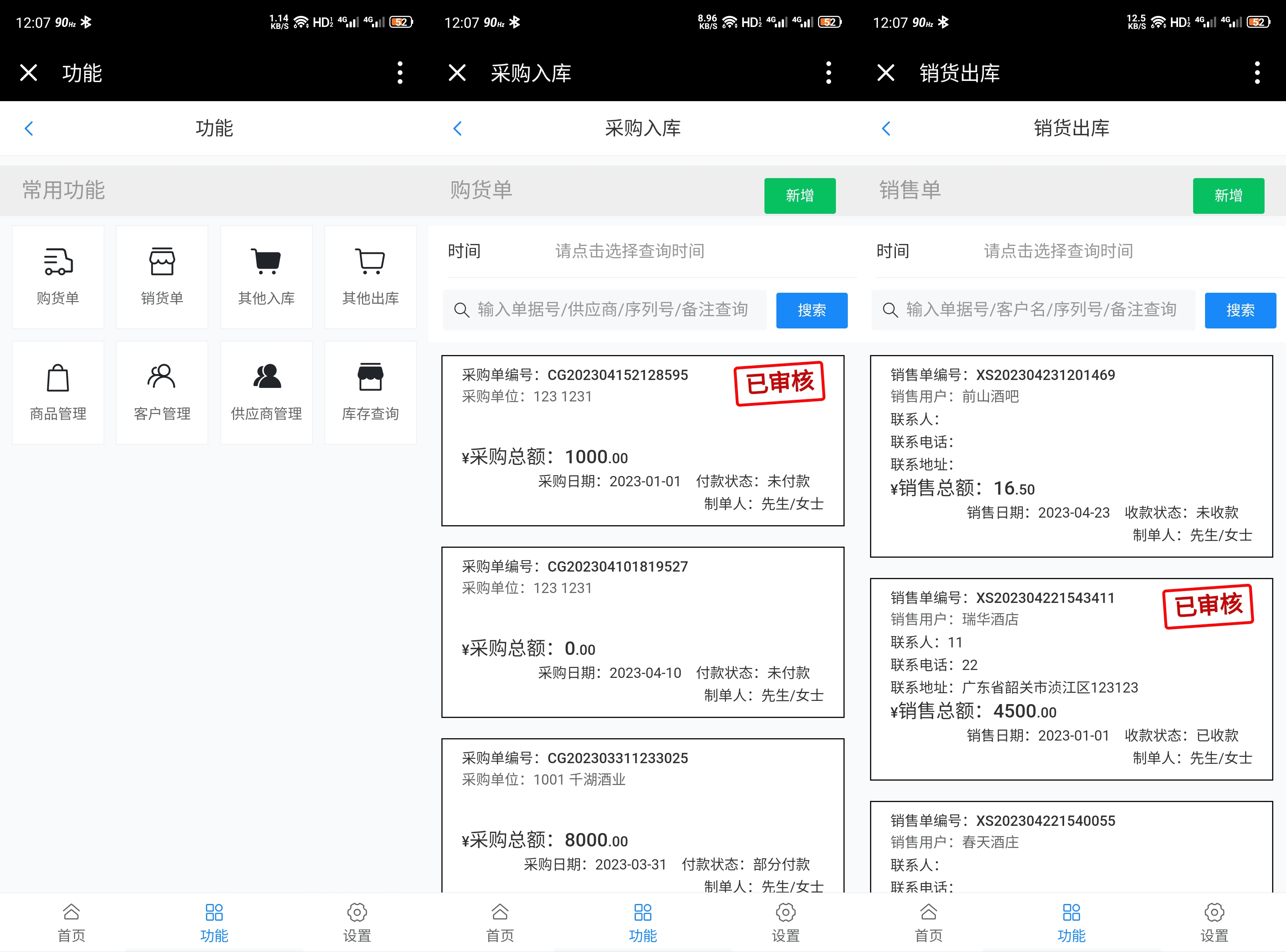 1 107 - 出售|修复完美版PC+手机端erp进销存源码ERP多仓库管理系统源码下载