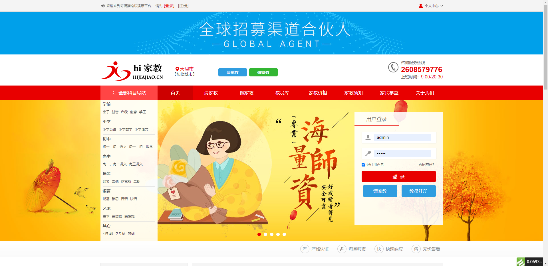 亲测|PHP家教系统源码请家教兼职家教网源码下载