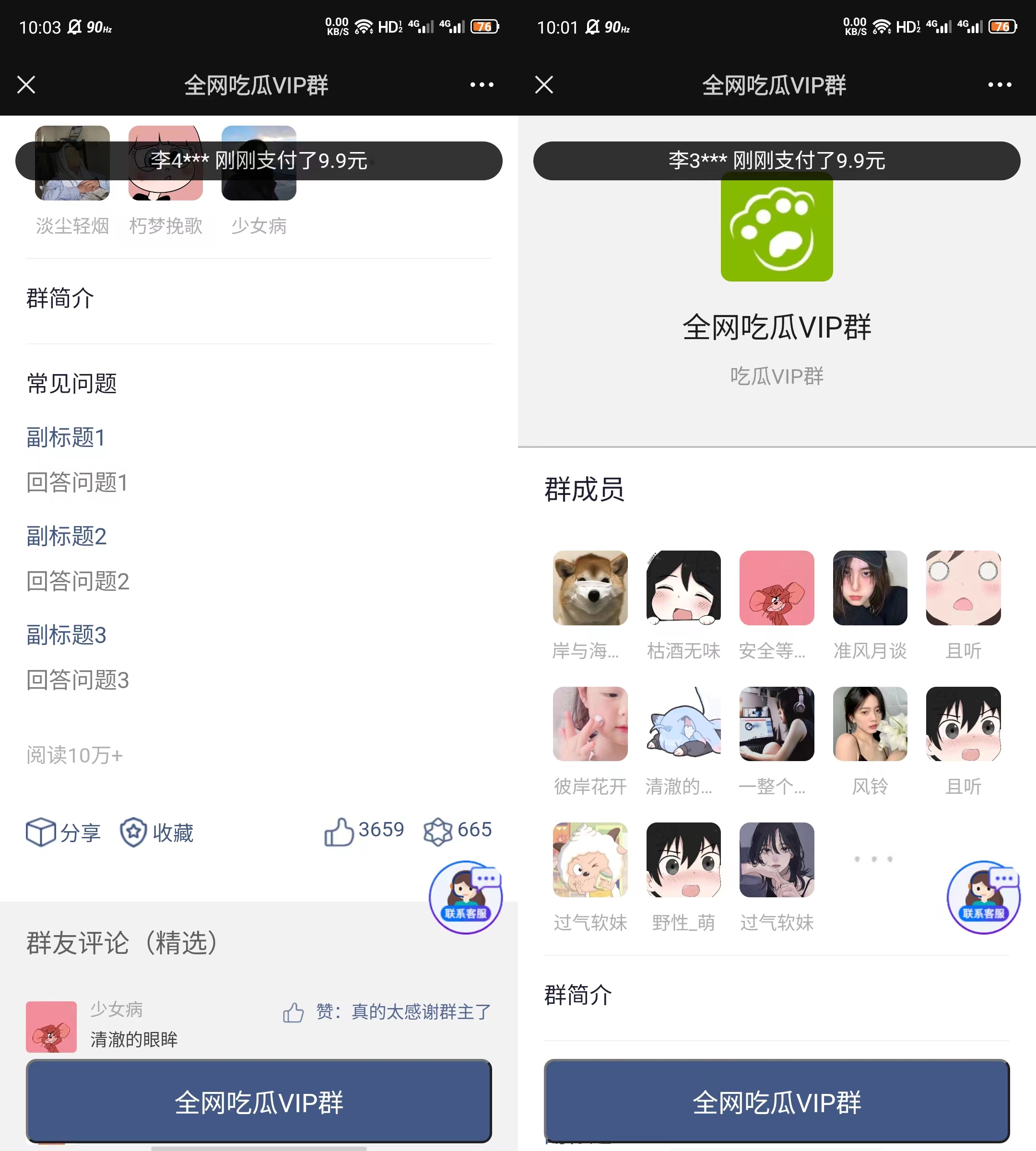 亲测|修复独立版付费九块九进群系统源码下载