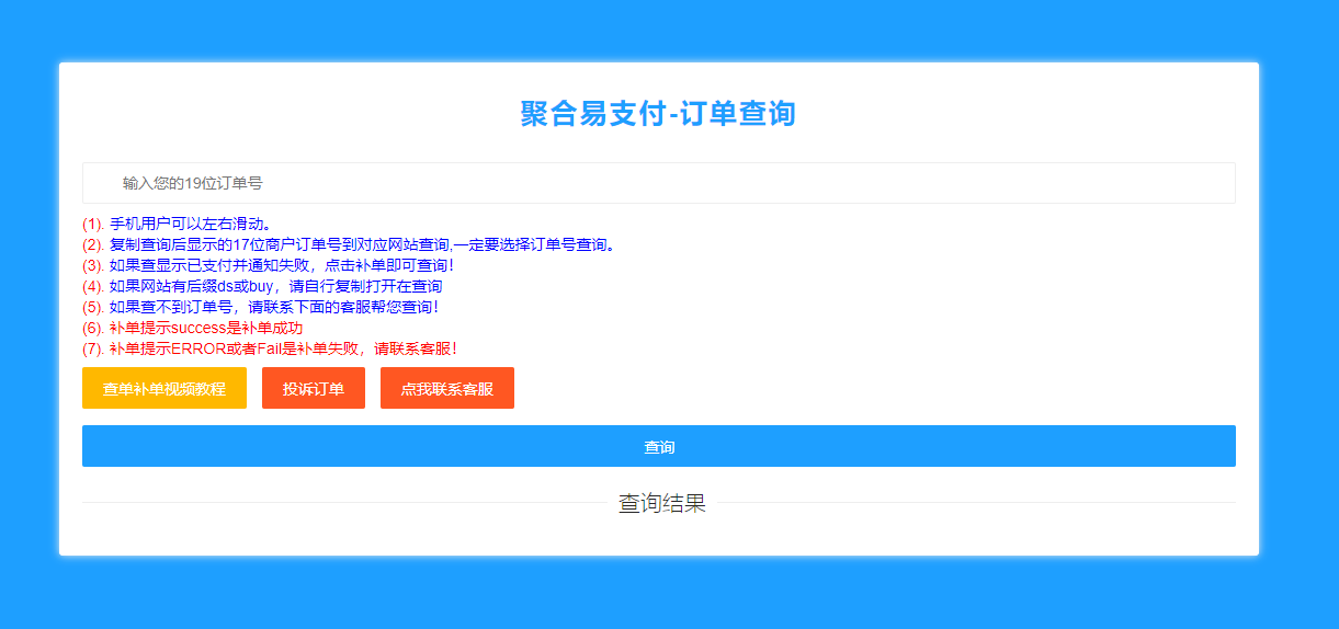 亲测|彩虹易支付源码新增查单投诉功能源码下载