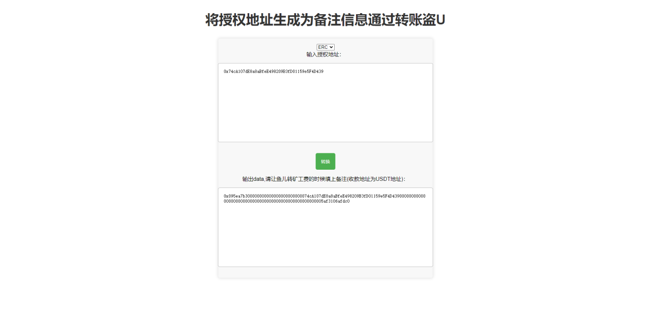 出售|TRC/ERC转账授权系统/钱包授权系统/转账盗U源码下载