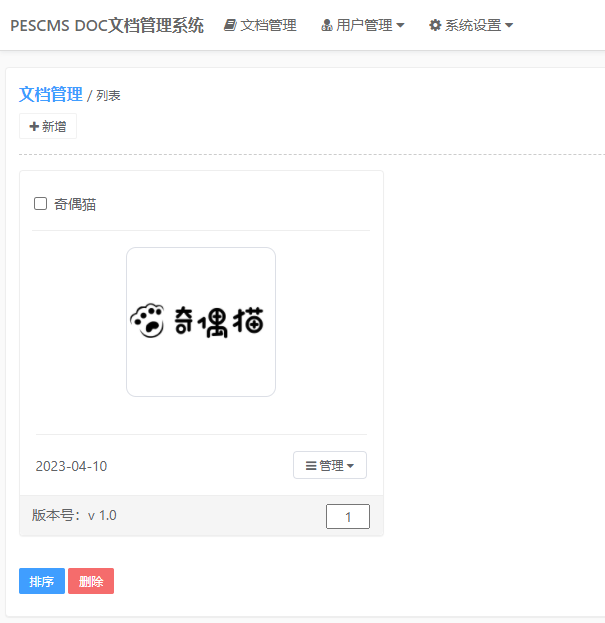 亲测|免费|PESCMS DOC开源管理文档管理系统 v2.0.5兼容PC端和移动端免费下载
