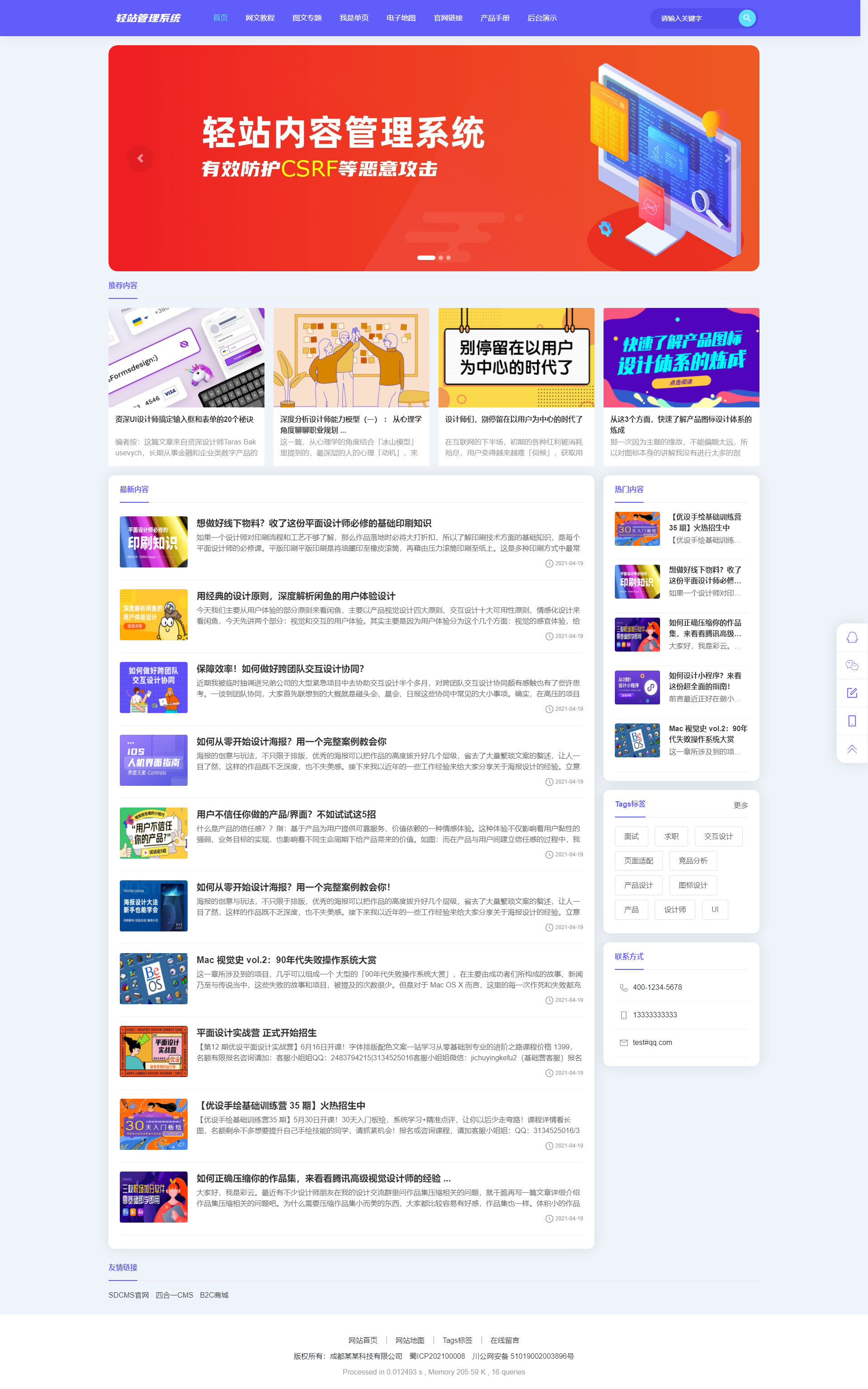 亲测|免费|轻量级PHP博客内容管理新闻模板源码免费下载