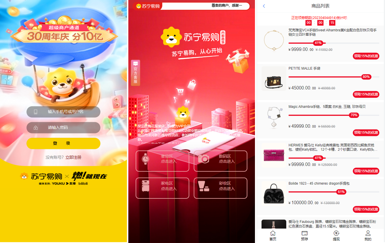出售|新版苏宁易购优惠卷系统/优惠卷返利/电商奢饰品投资源码下载
