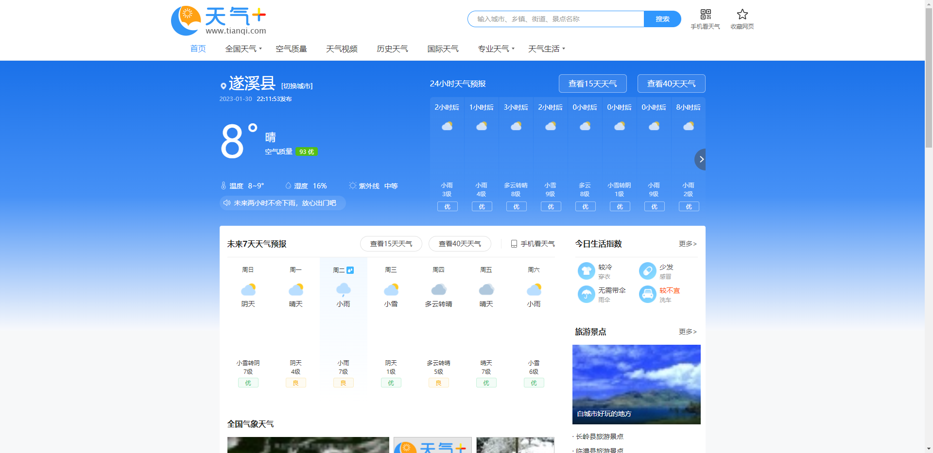 出售|优化版天气预报站群泛目录程序天气预报泛目录站群源码下载
