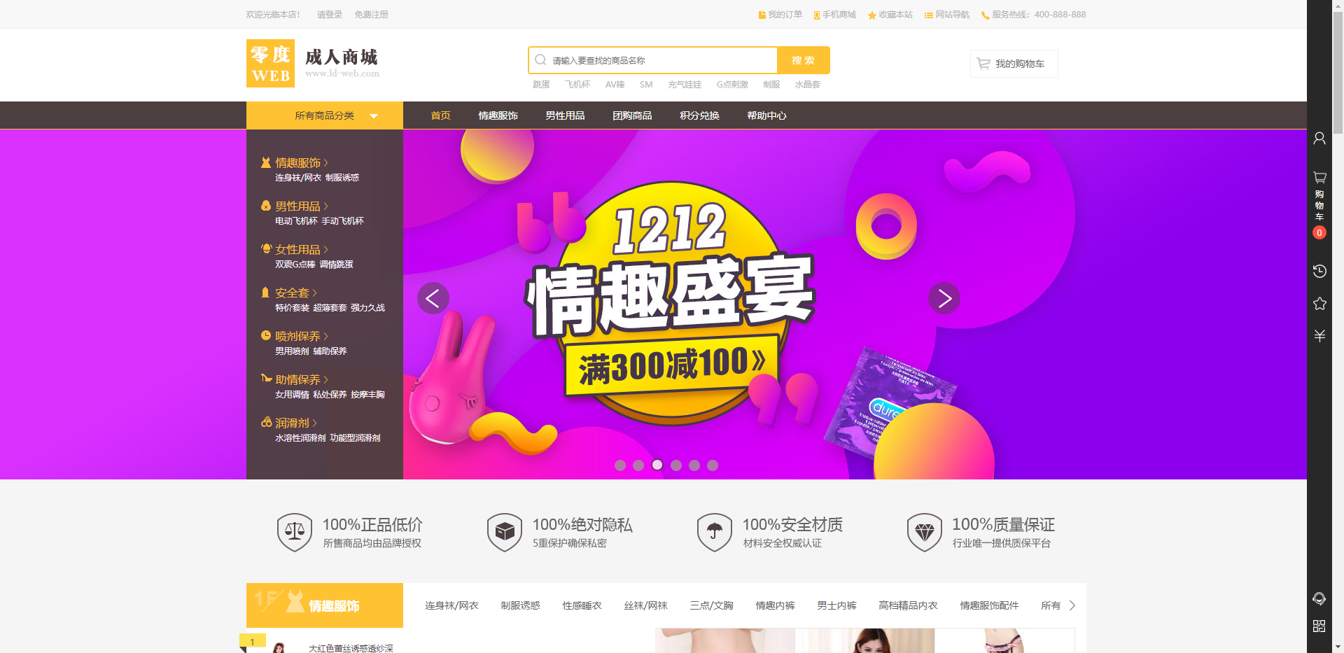 亲测|ecshop成人用品商城带手机版PHP成人用品商城源码下载