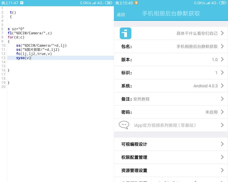 IAPP获取对方手机相册源码获取对方照片软件