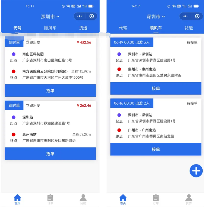 4 18 - 出售|顺风车货运车代驾打车小程序源码司机乘客双端小程序源码下载