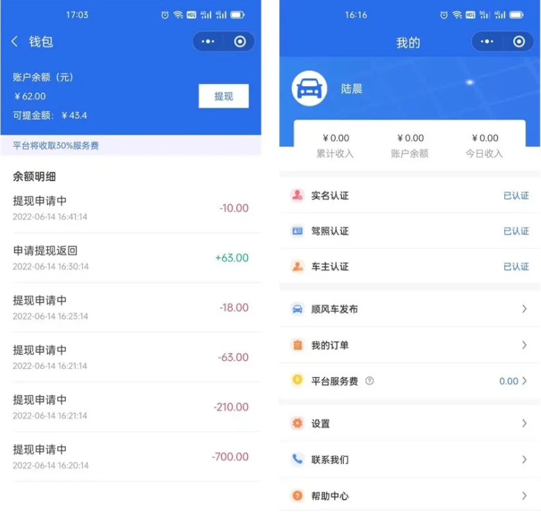 5 14 - 出售|顺风车货运车代驾打车小程序源码司机乘客双端小程序源码下载