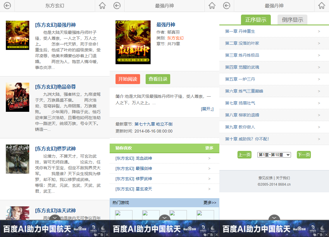 亲测|仿8684小说网手机html5手机小说网站模板下载