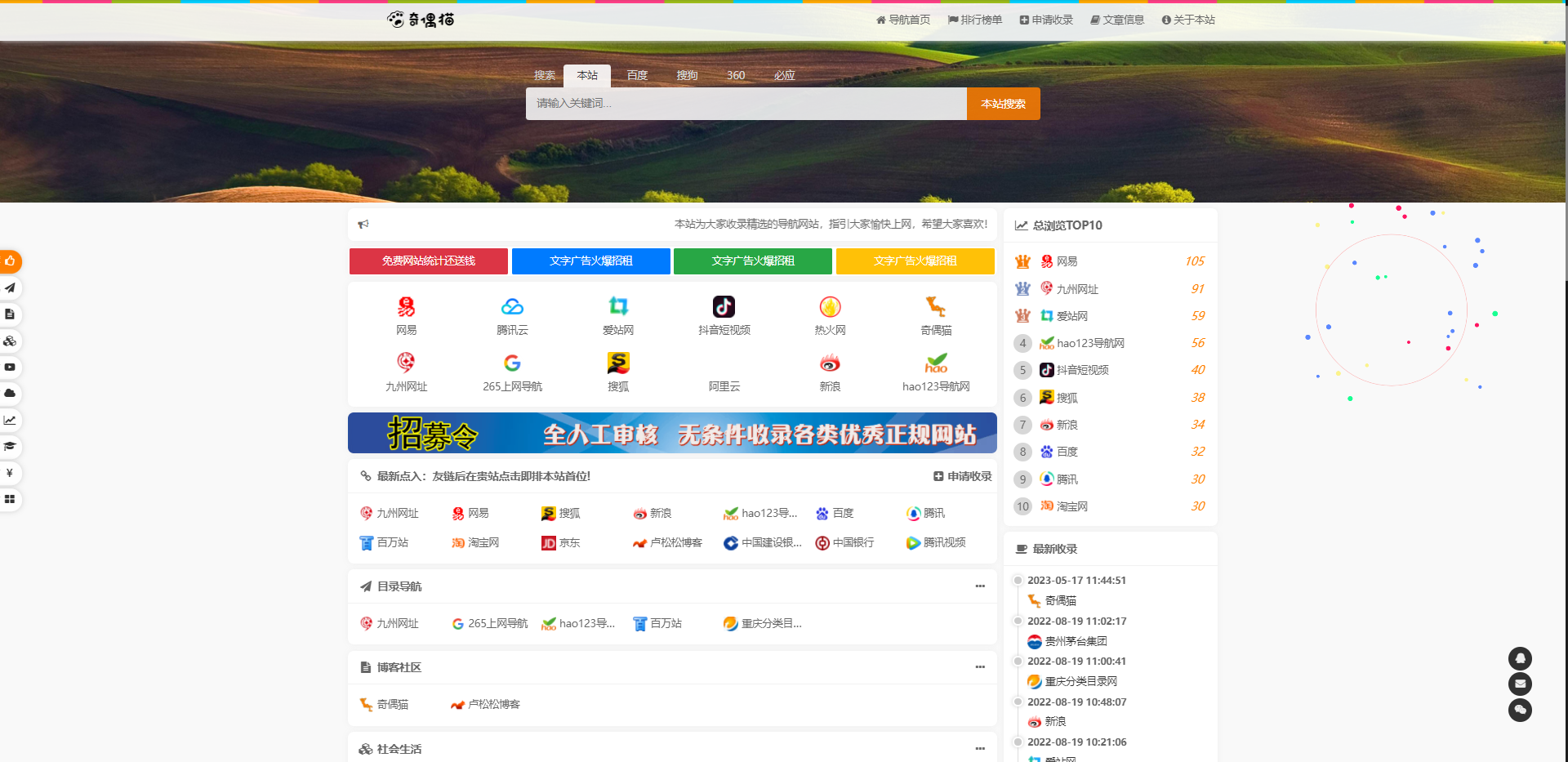 亲测|PHP自适应主题懒人网址导航站长导航源码下载