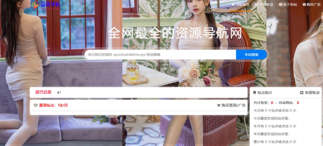 总裁导航系统开源版简洁清爽的页面值得你前来体验下载
