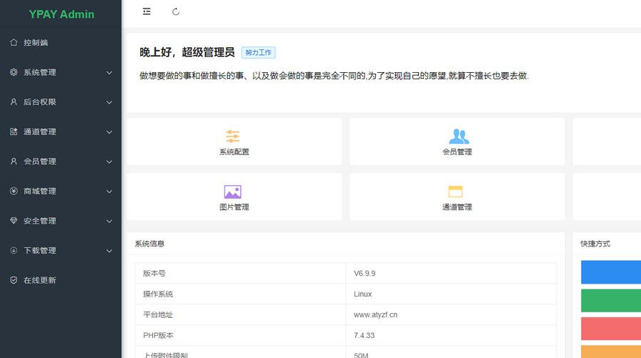 免费|源支付V6在线支付系统开心版PHP源码免费下载（包含V6所有版本）