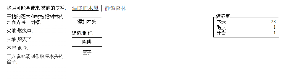 免费HTML文字小游戏A Dark Room汉化版(小黑屋游戏)源码免费下载