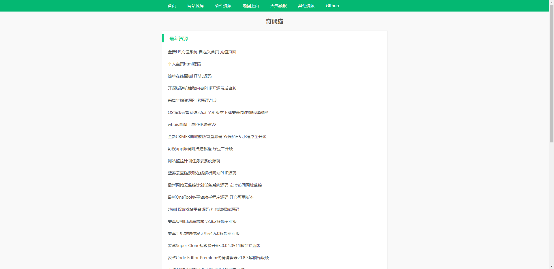 亲测|采集全站资源PHP源码V1.3轻量资源站源码下载