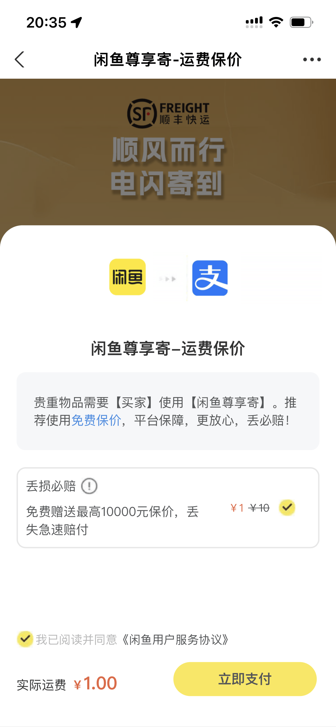 亲测|闲鱼自动收货源码最新版本+搭建教程