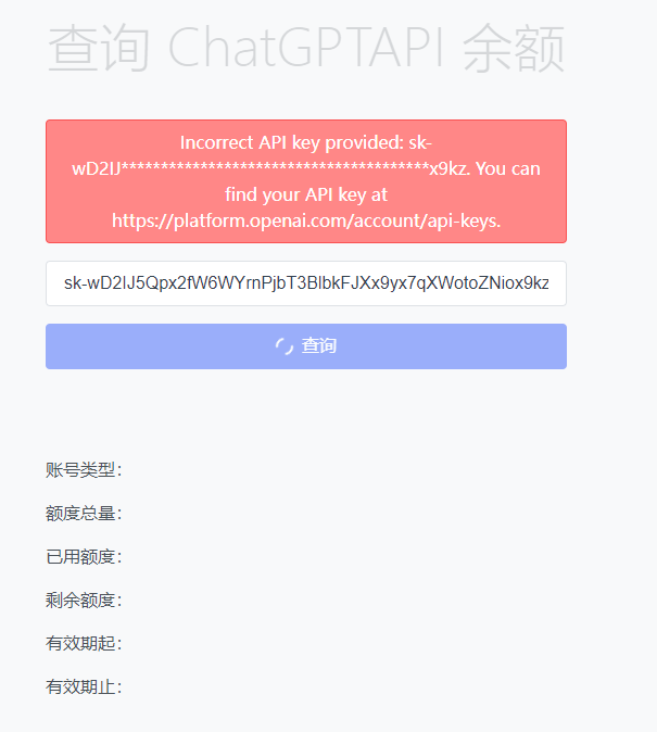 免费|引流ChatGPT余额查询网页源码免费下载