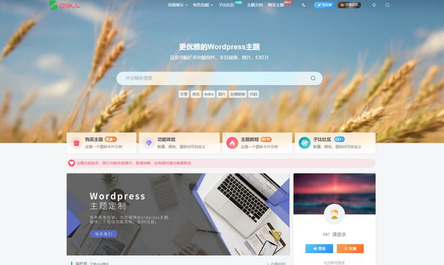 Zibll子比主题V7.1版本源码完美免受权版 +附带教程