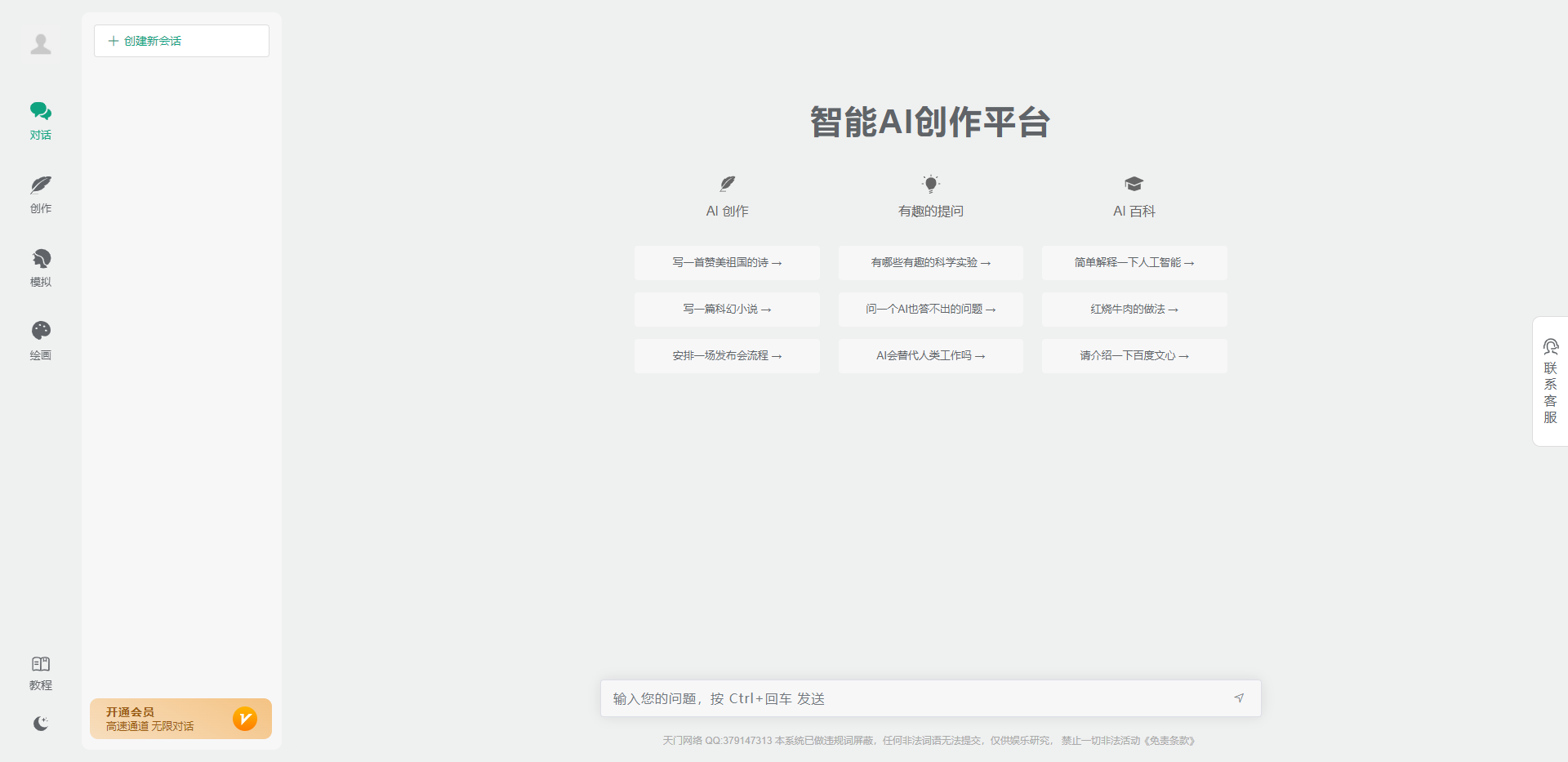 出售|高级版人工智能AI聊天Chat gpt源码系统openai对话创作文言一心chatgtp通义千问源码