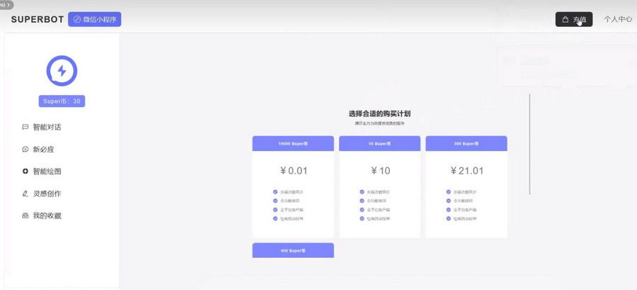 Super Bot网页与小程序全开源ChatGPT支持会员充值系统源码下载