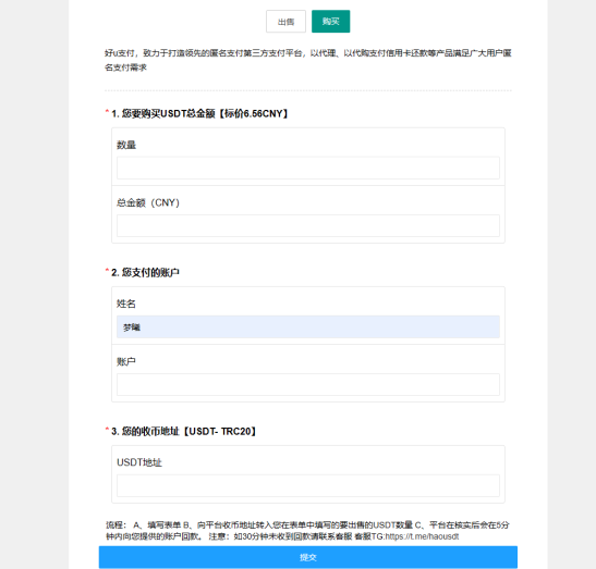 亲测|OTC承兑平台系统源码 otc承兑商支付系统 区块链支付系统源码