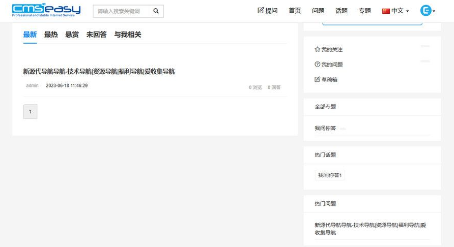 免费|CmsEasyQA问答系统V1.2免费下载网站问答服务源码免费下载