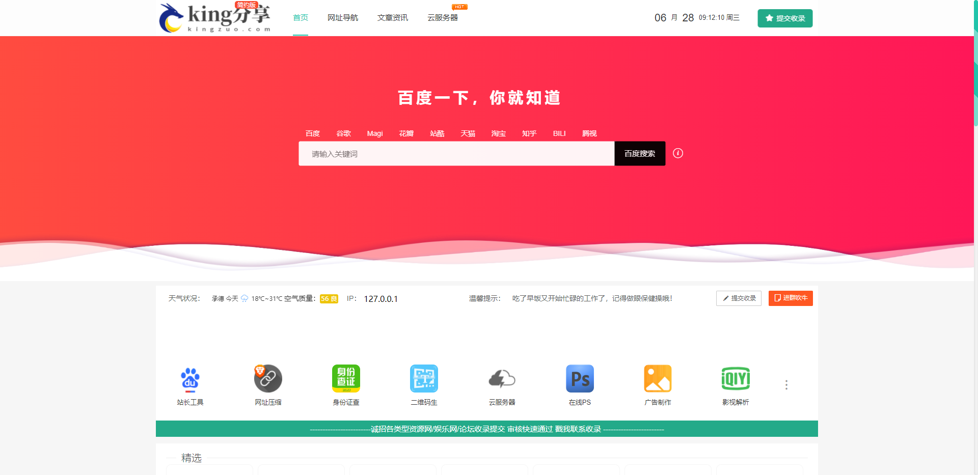 亲测|运营级技术导航系统源码下载附带新秀导航全站数据