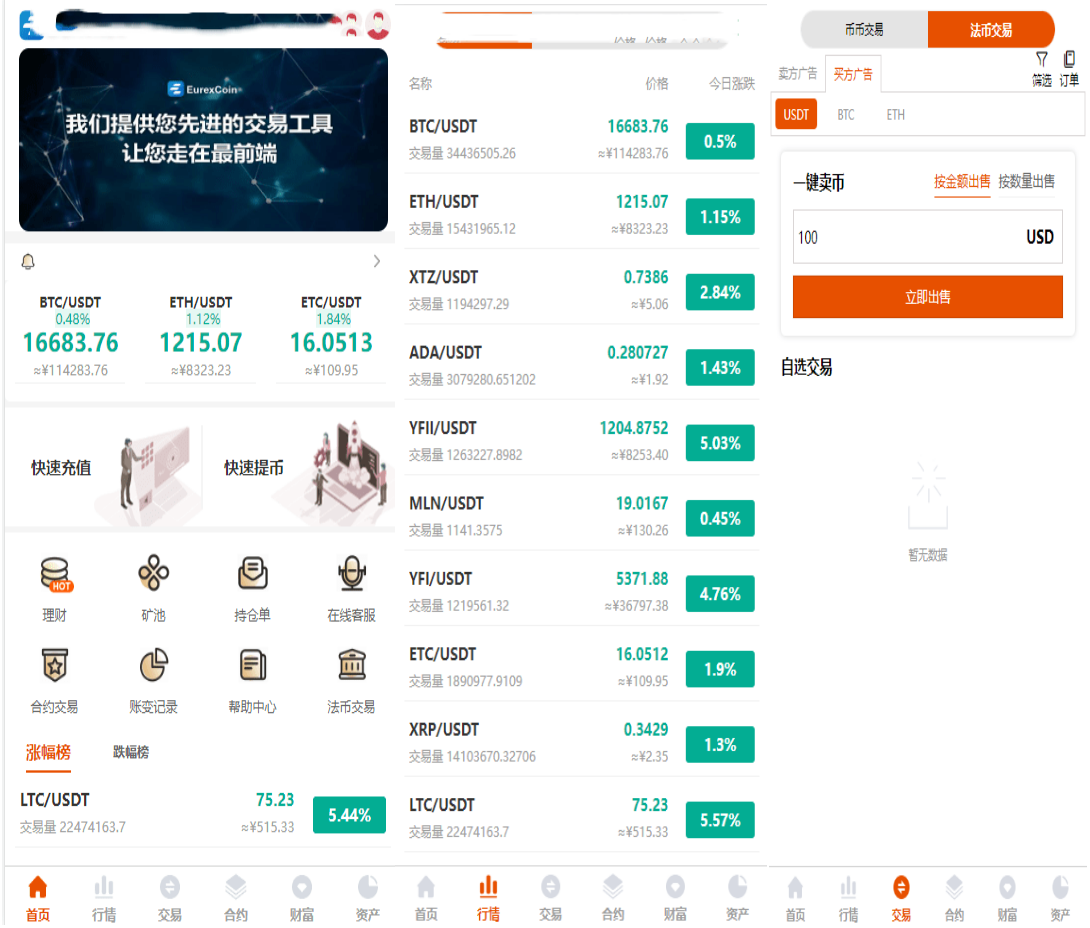 Java交易所源码下载（编译版）