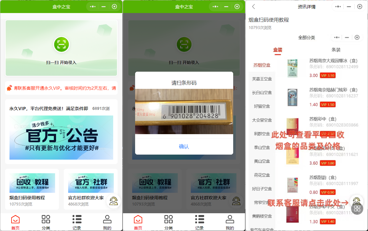 出售|烟盒回收小程序APP软件/瓶盖回收/扫码回收软件/五和宝回收源码