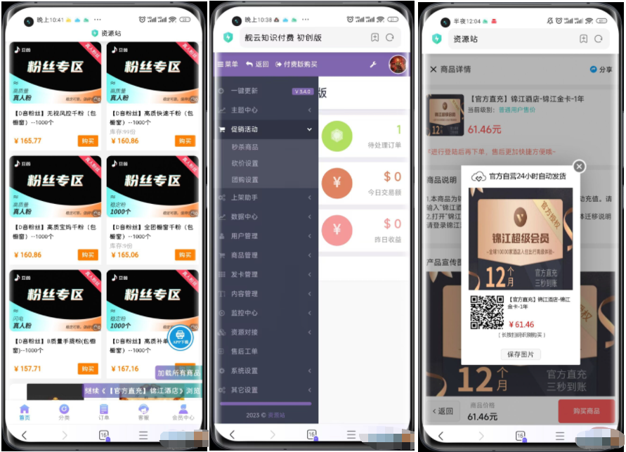 免费|初创体验版彩虹知识付费商城V3.4源码免费下载