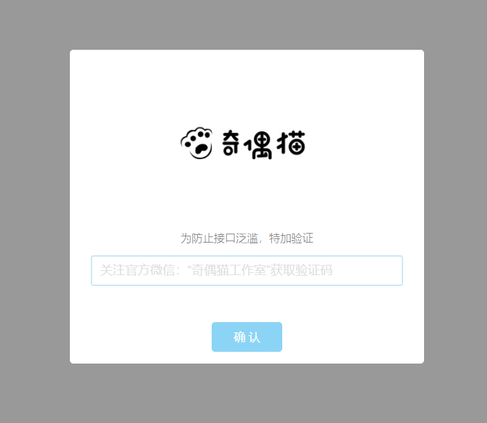 亲测|JavaScript验证公众号密码引流弹窗网页代码源码下载