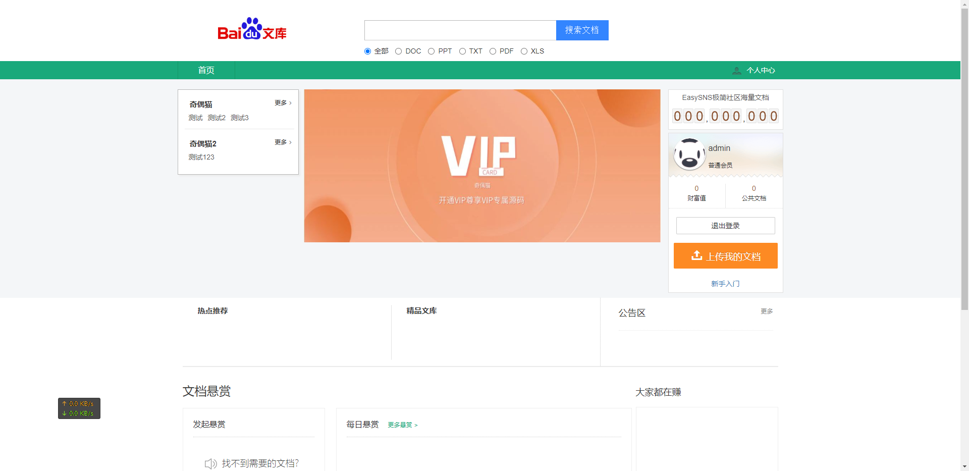 免费|亲测|仿百度文库网站源码下载实现文档上传在线预览