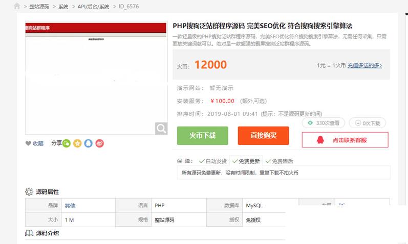 PHP仿聚合搜索霸屏轻量级泛站群程序源码完美SEO优化符合搜索引擎算法程序源码
