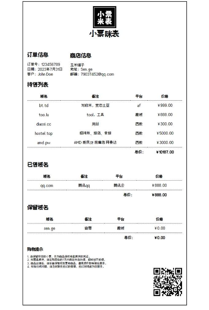 免费|小票风格的米表源码PHP带后台源码免费下载