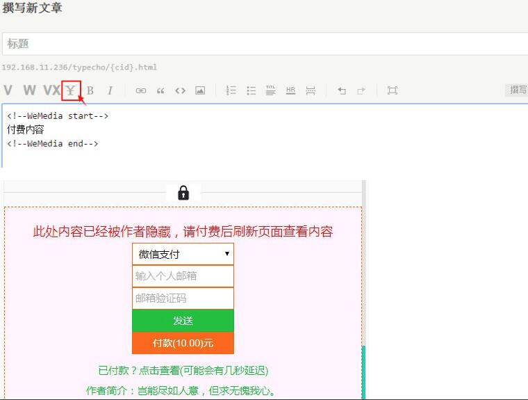 Typecho付费阅读自媒体插件源码 文章付费阅读插件源码下载