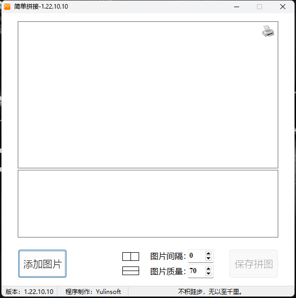 PC电脑绿色轻量图片拼接拼图小巧小工具