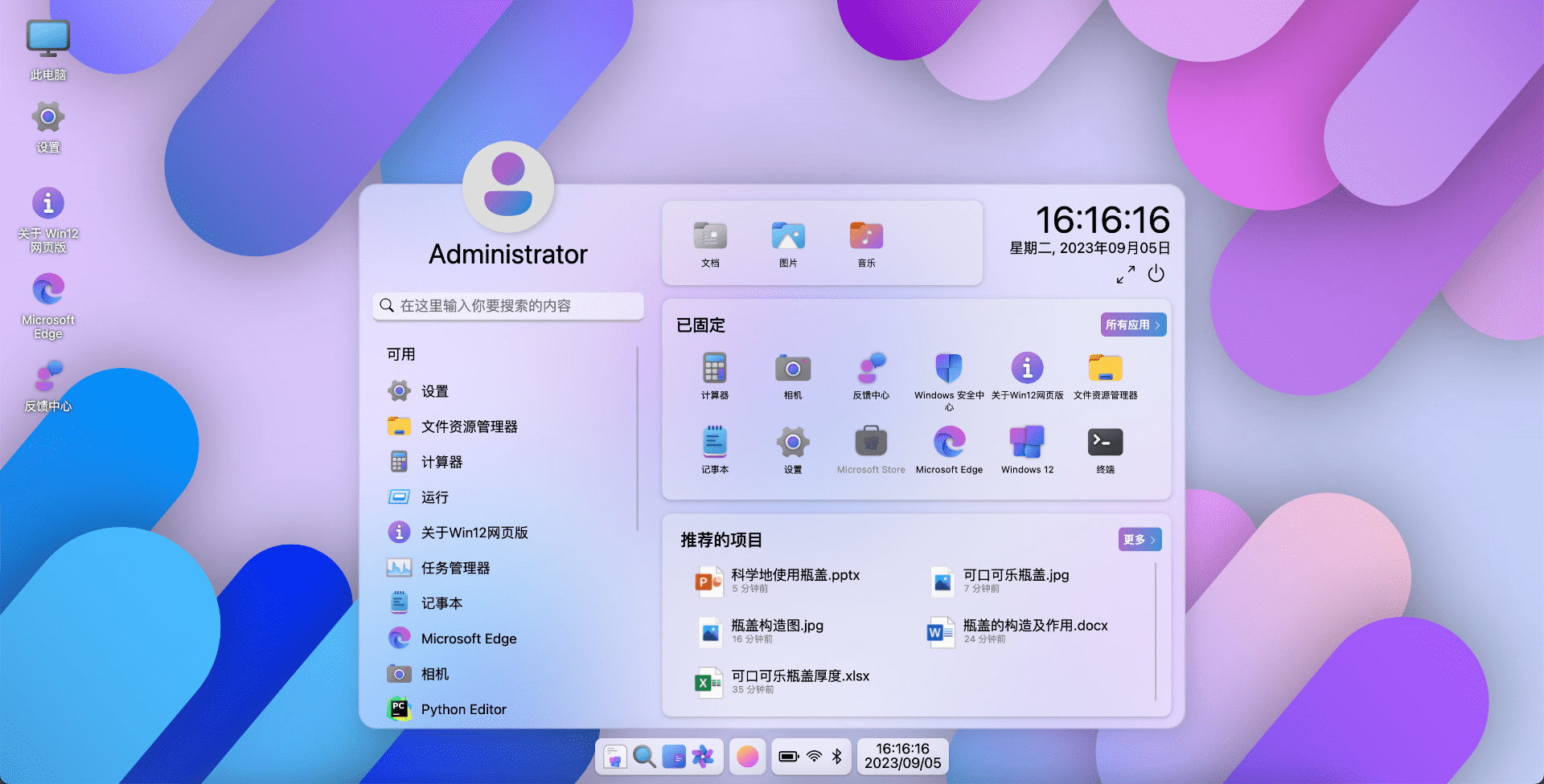 免费|开源Windows12网页版HTML源码免费下载