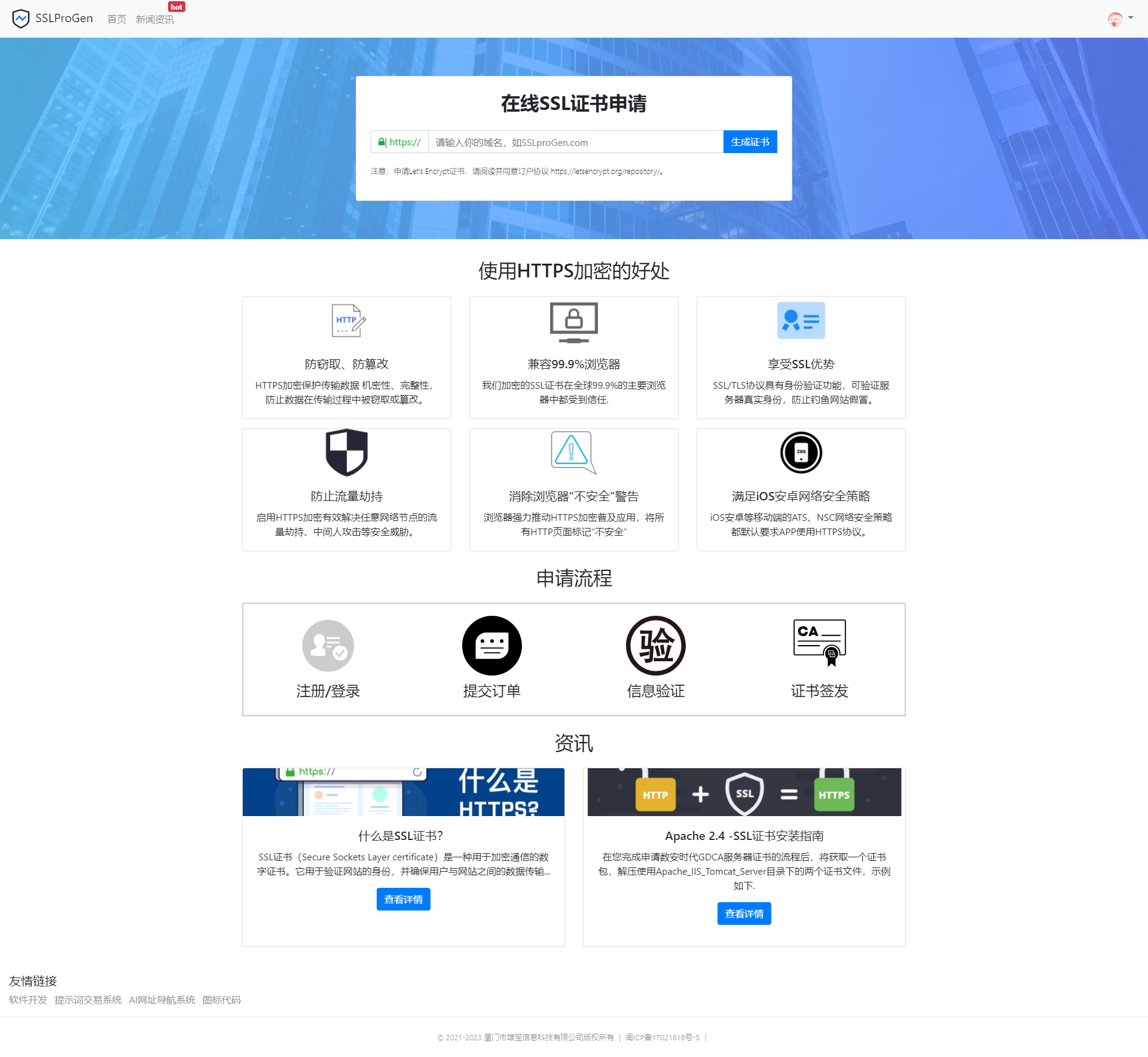 亲测|ssl证书在线生成网站源码+安装教程源码下载