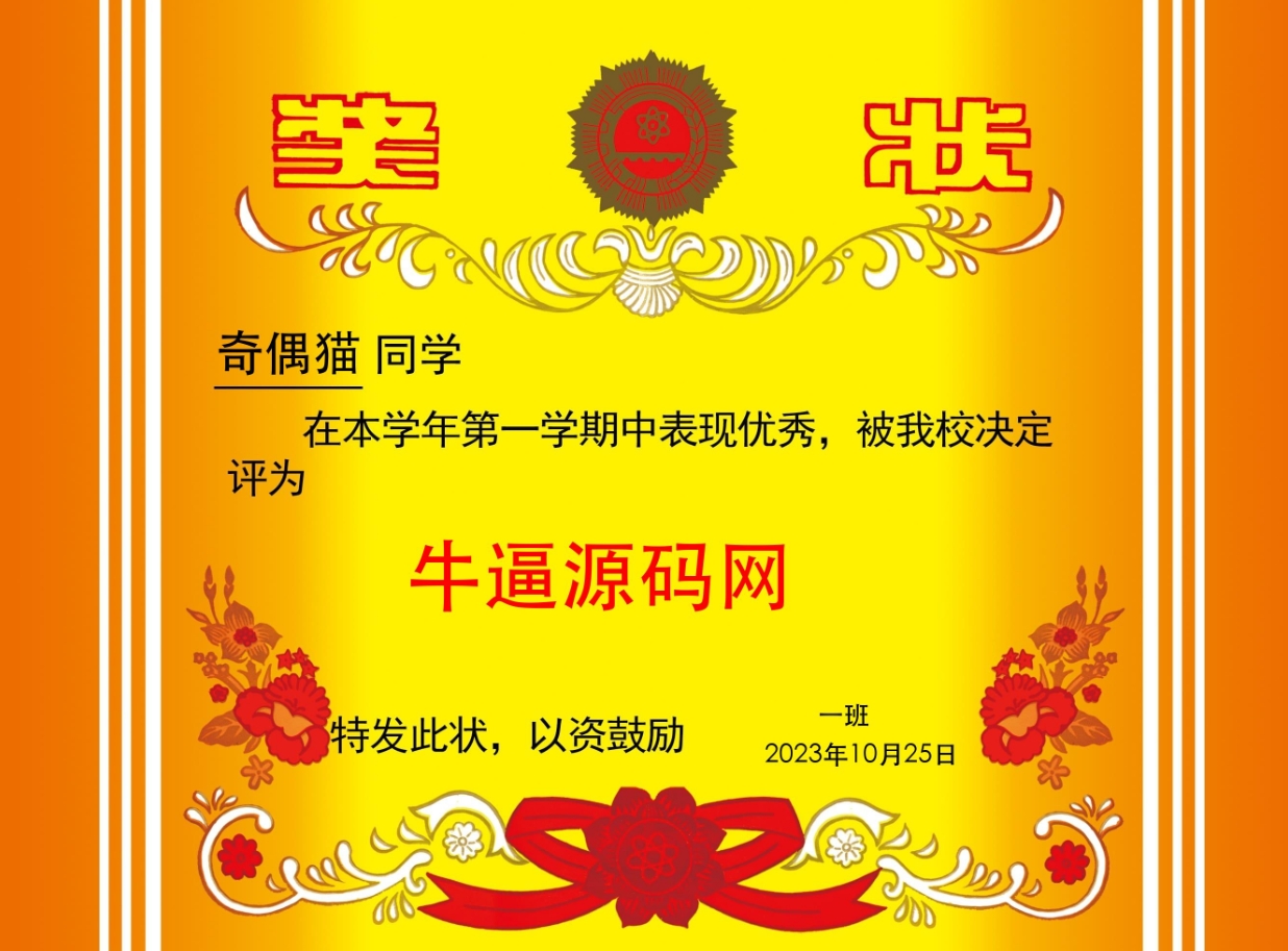 免费|Pear-在线奖状生成器单页源码附接口免费下载