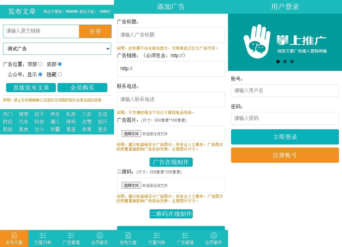 亲测|PHP微信朋友圈广告植入程序源码下载