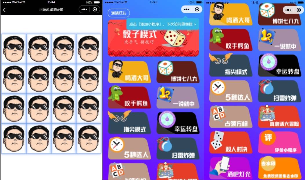 亲测|新UI喝酒骰子小程序/带流量主/搭建教程