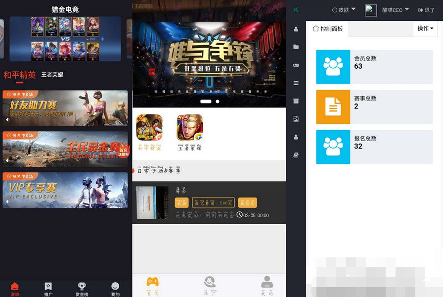 电竞网站源码，游戏报名、名次奖励、门票商城、会员